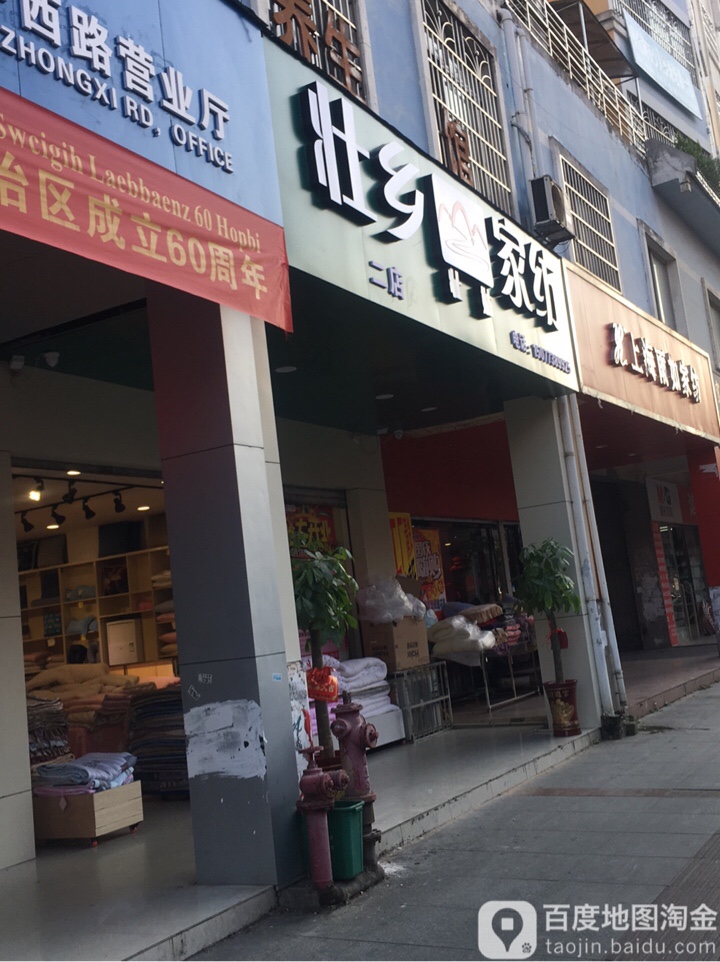 壮乡壮姑家纺(二店)