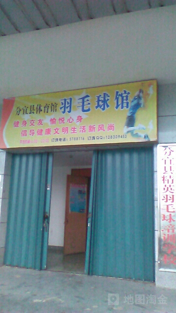 分宜体育中心-羽毛球馆