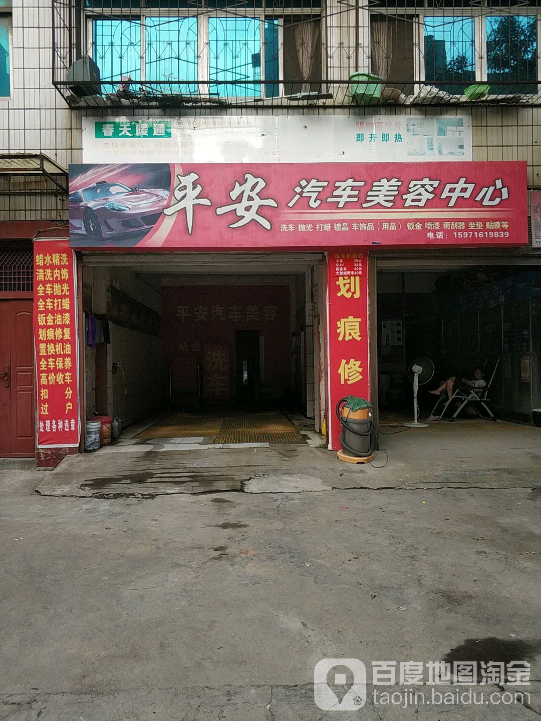 平安汽车美容中心(长坂坡路店)