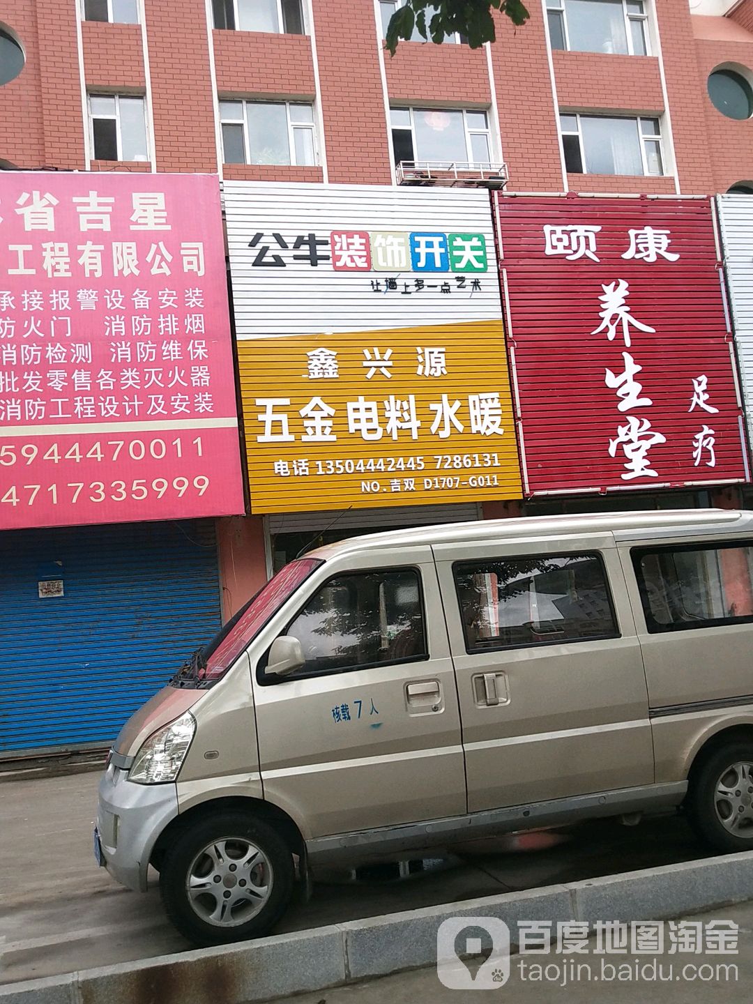 鑫兴源五金电料水暖