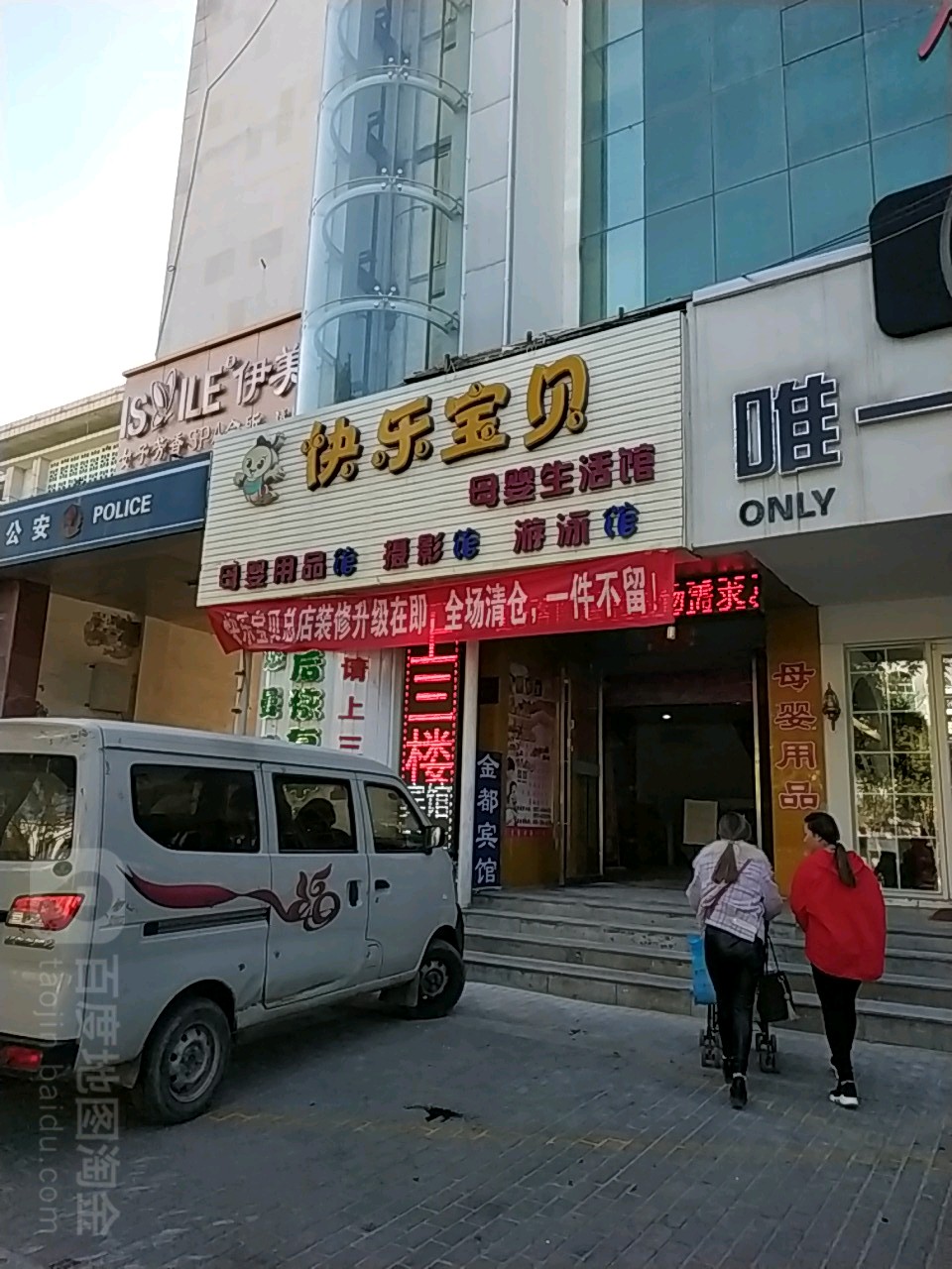 快乐宝贝母婴生活馆(新华中路店)