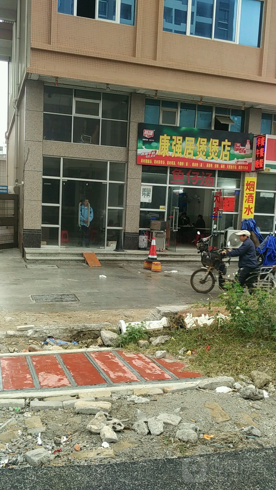 康强居煲煲店(康强店)