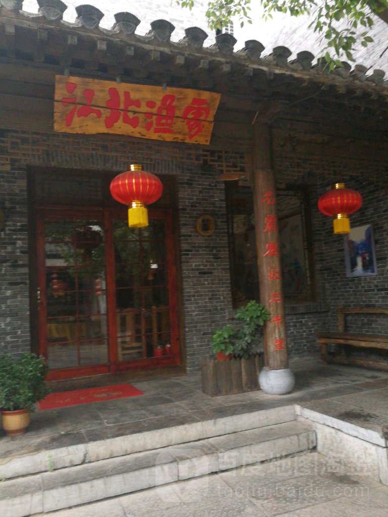 江北渔家(古城店)