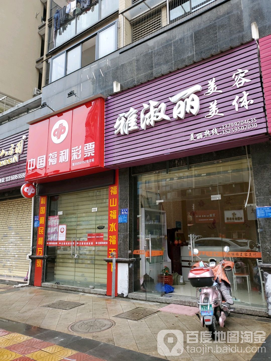 雅淑丽女子美容会所(浮桥店)