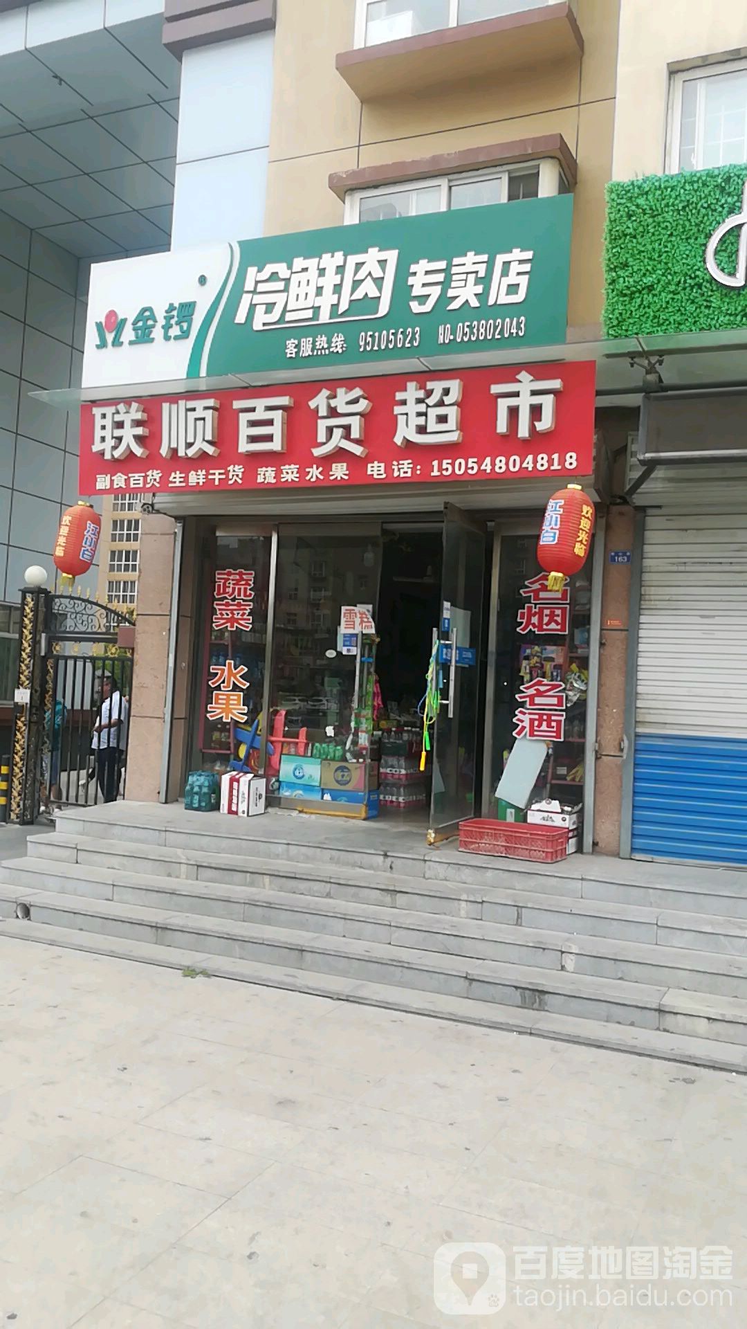 联呢大百超市