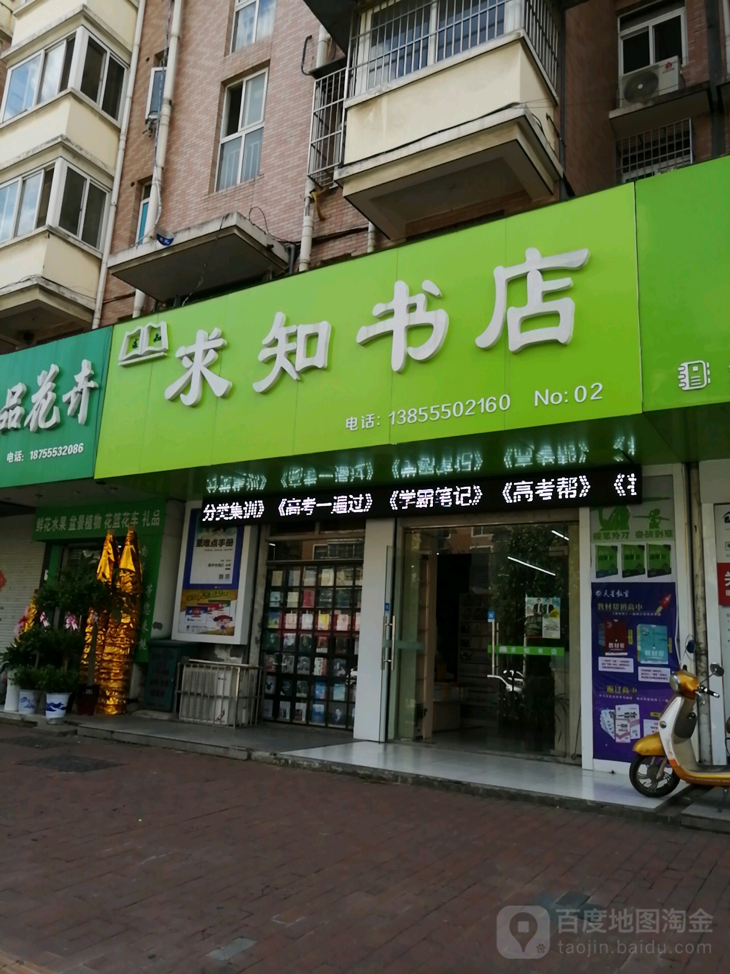 求知书店(交机新村店)