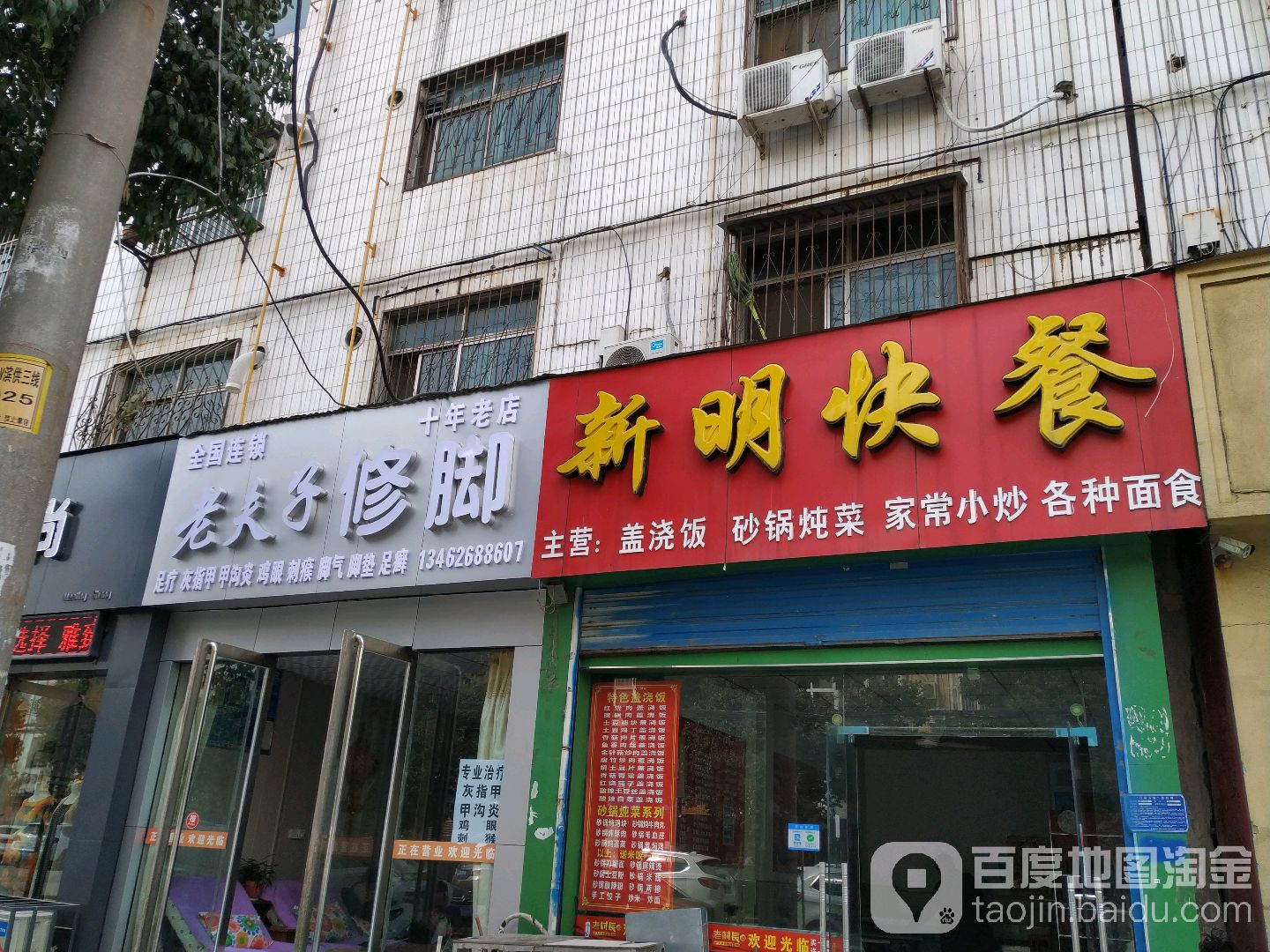 老夫子修脚店(南阳总店)