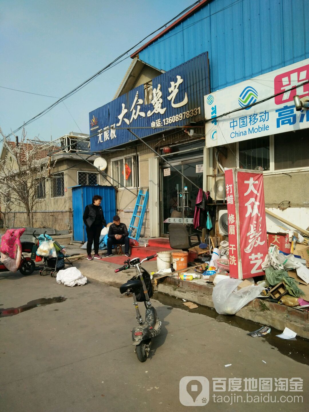 大众发艺(黄河三路店)