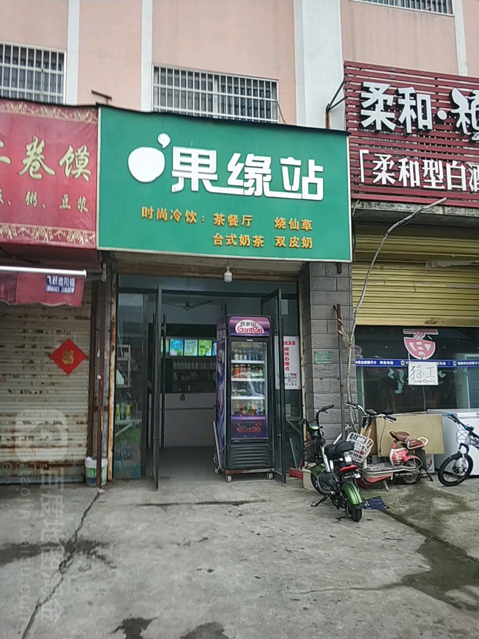 果缘站(涡河路店)