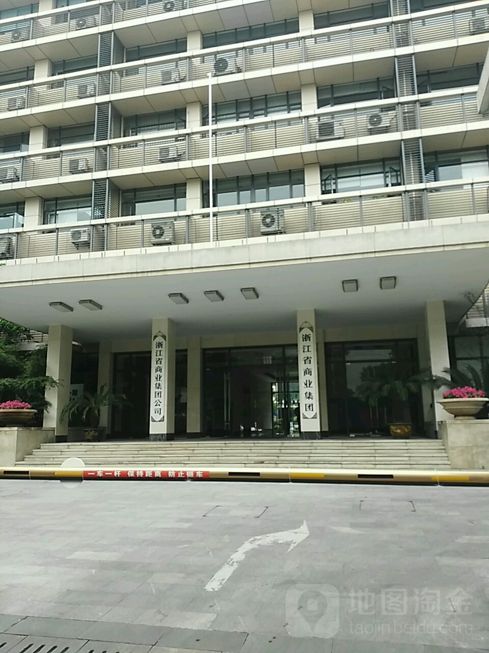 浙江省商业集团公司