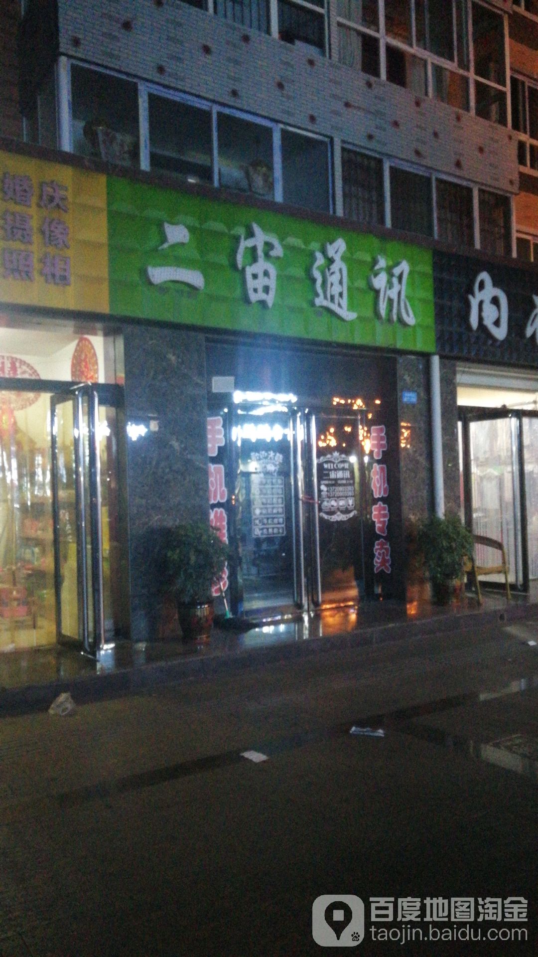 二宙通讯手机专卖维修(梧桐新区东区店)