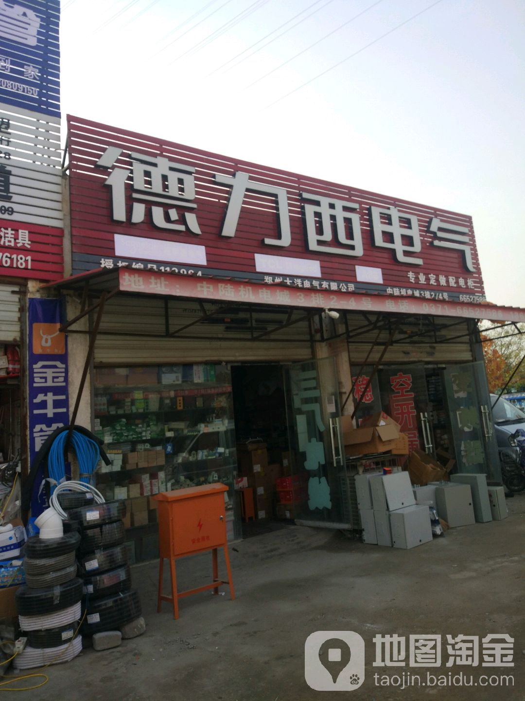 德力西电器(南三环店)