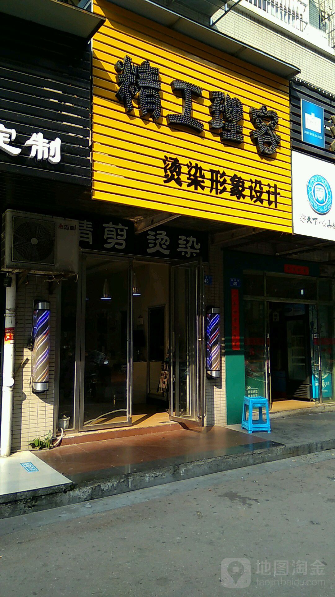 精工理容发艺形象会所精品店(家园小区店)