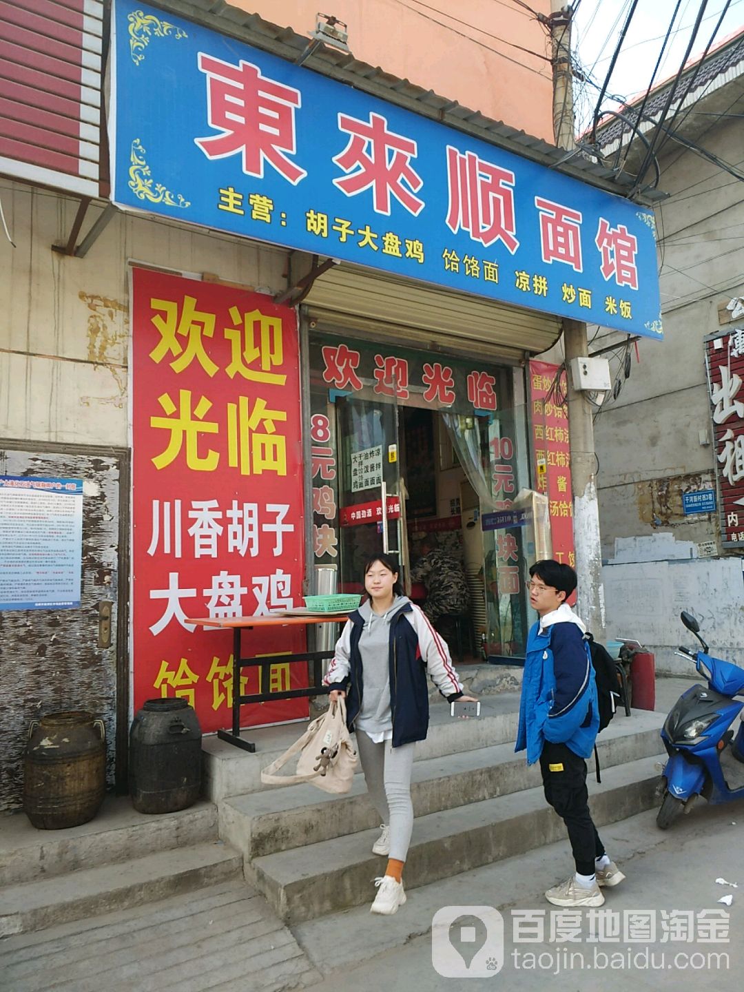 东来顺面馆(总店)