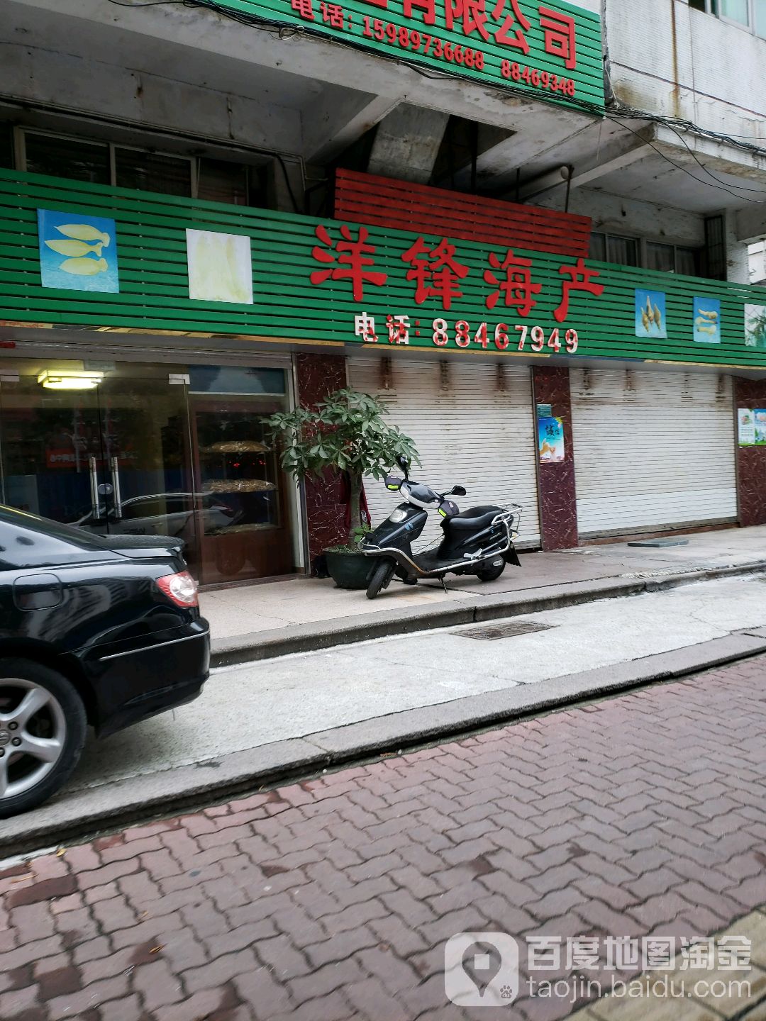 洋锋海参(环碧庄金凤苑小区店)