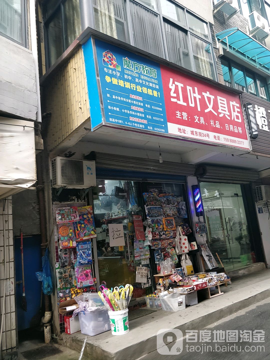 红叶文具店