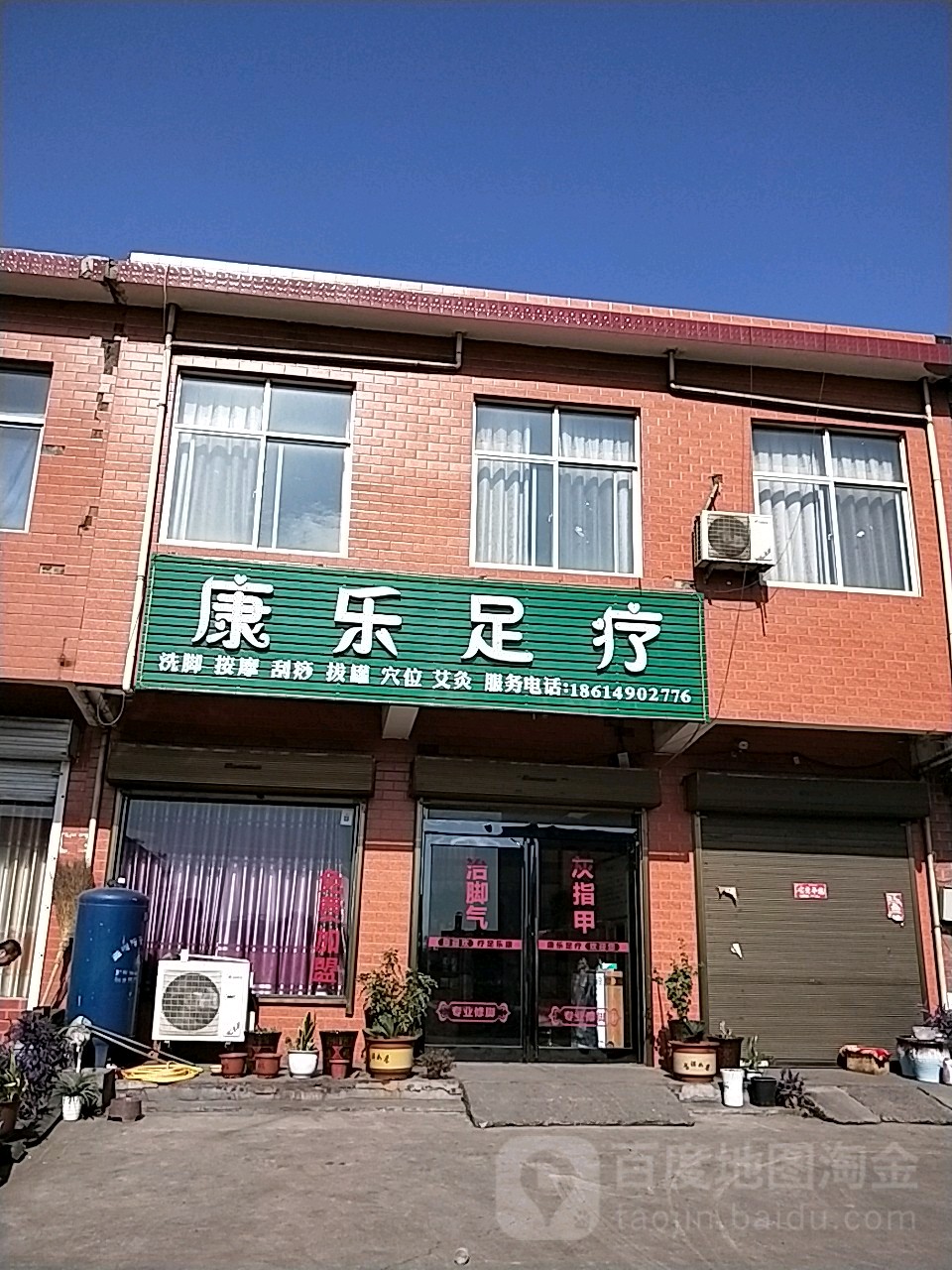 康乐足疗(乌海线店)