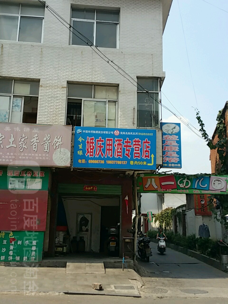 西峡县今生缘婚庆用酒专营店