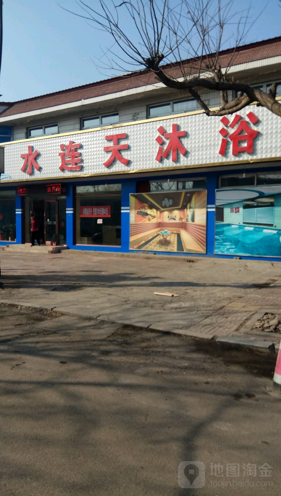 水连天领浴