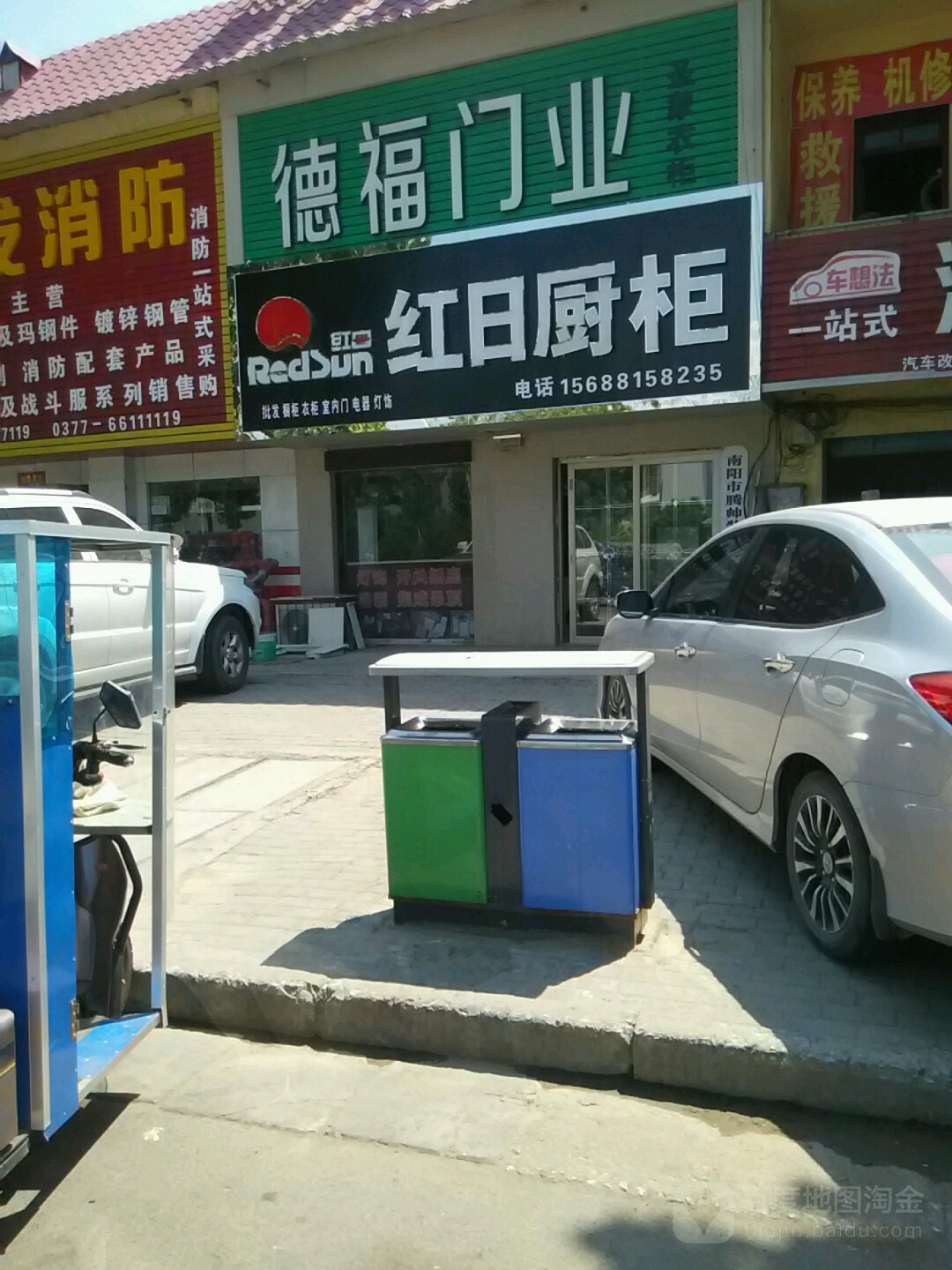 红日厨柜(G312店)