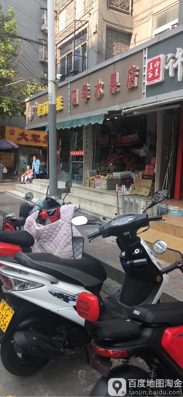 四季水果店(夹河街店)