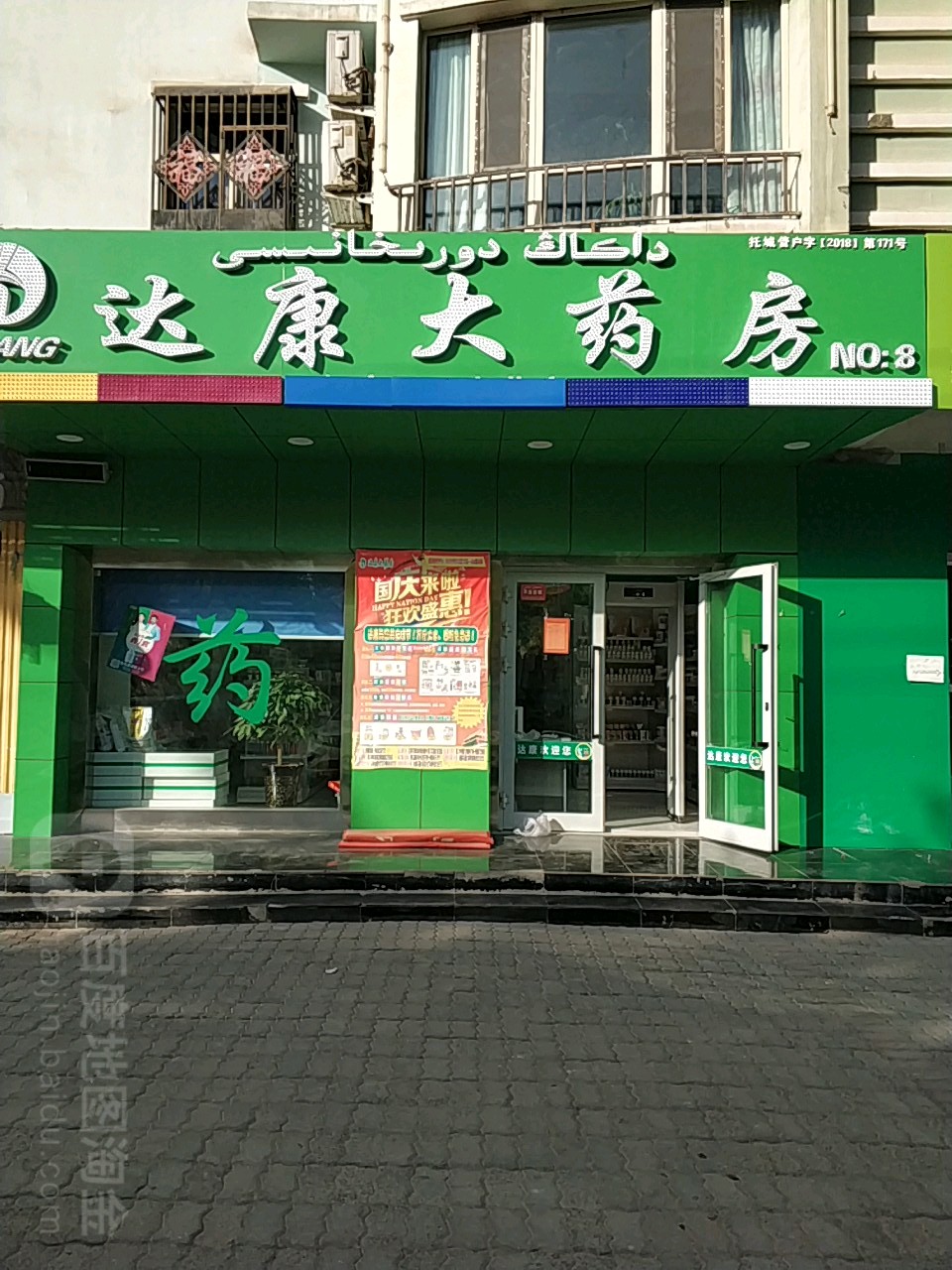 康达大药房(友好中路店)