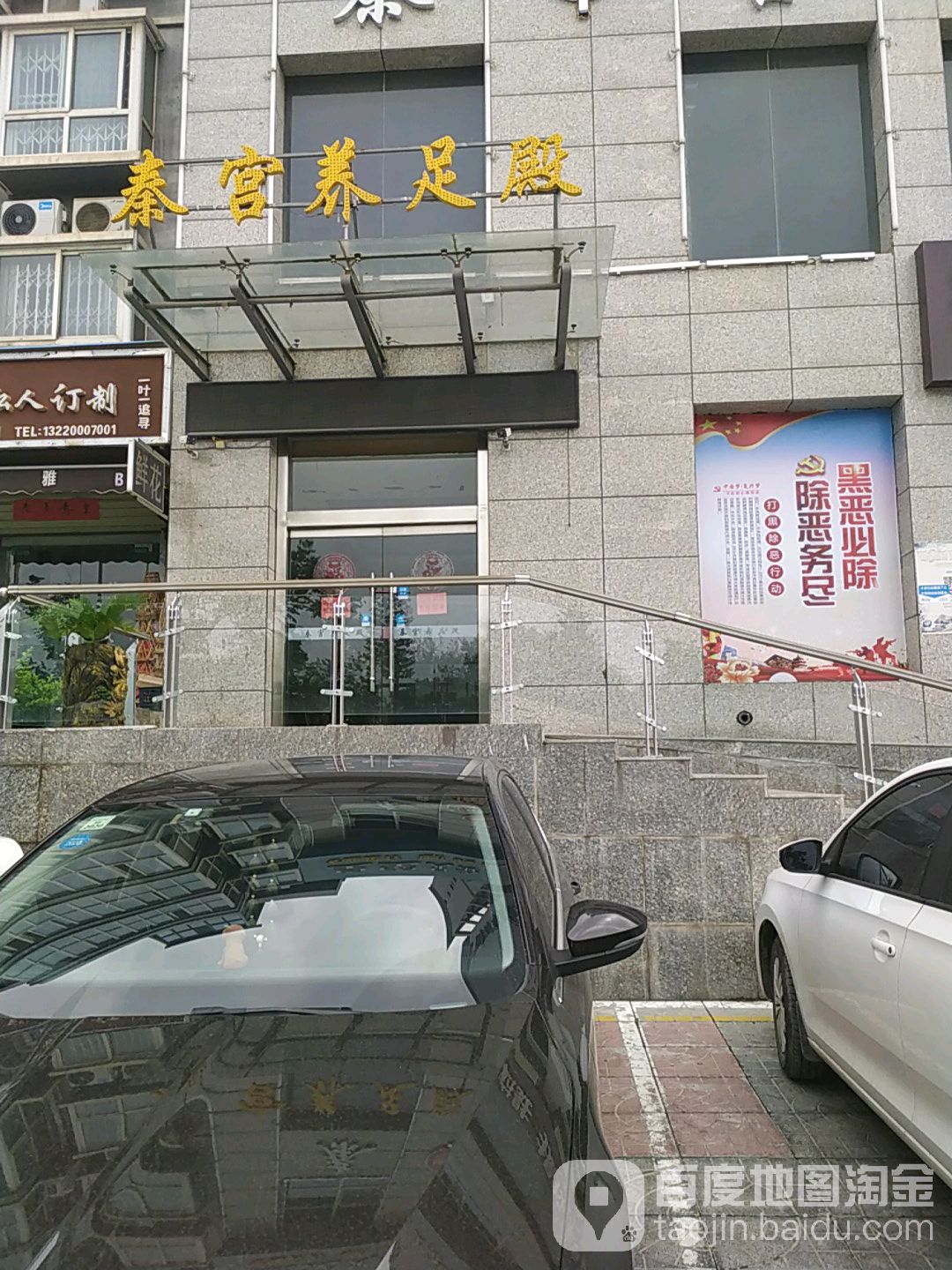 秦宫养足殿(中华西路店)