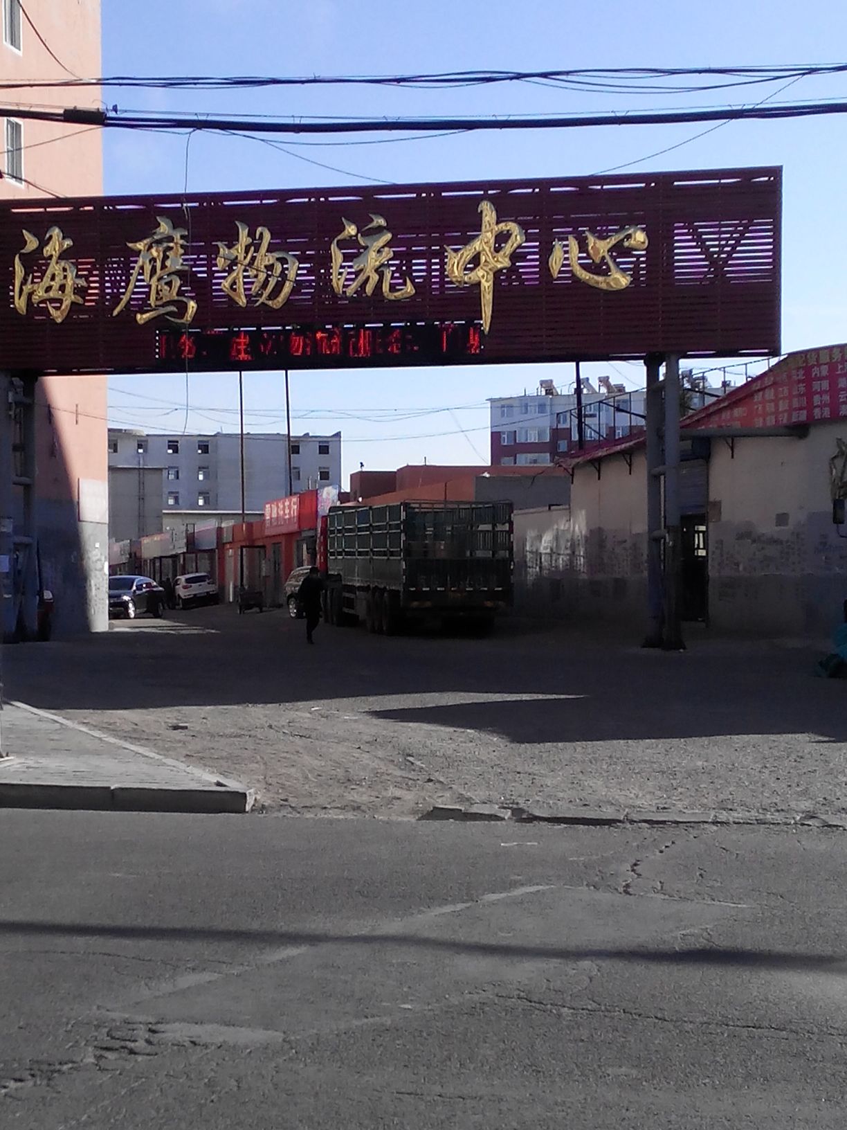 海鹰物流中心