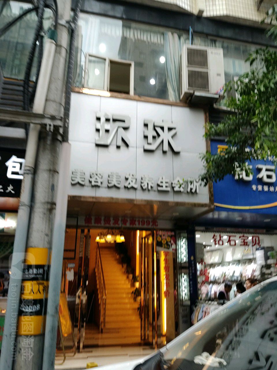 环球美容美发(柴市街店)