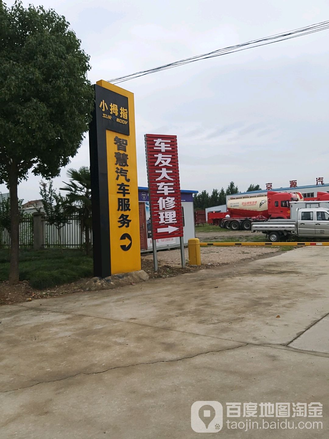 小拇指汽车维修保养轮胎(轻机大道店)