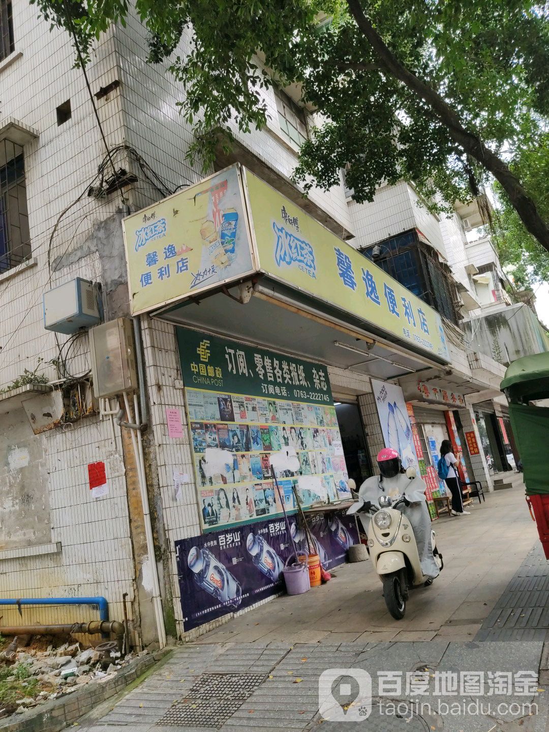 馨逸遍历店(和平中路店)
