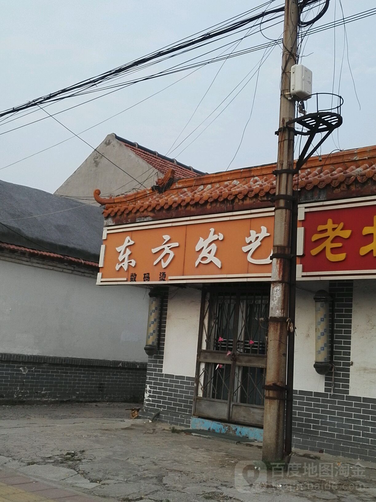 东方发艺(齐都中心卫生院北)