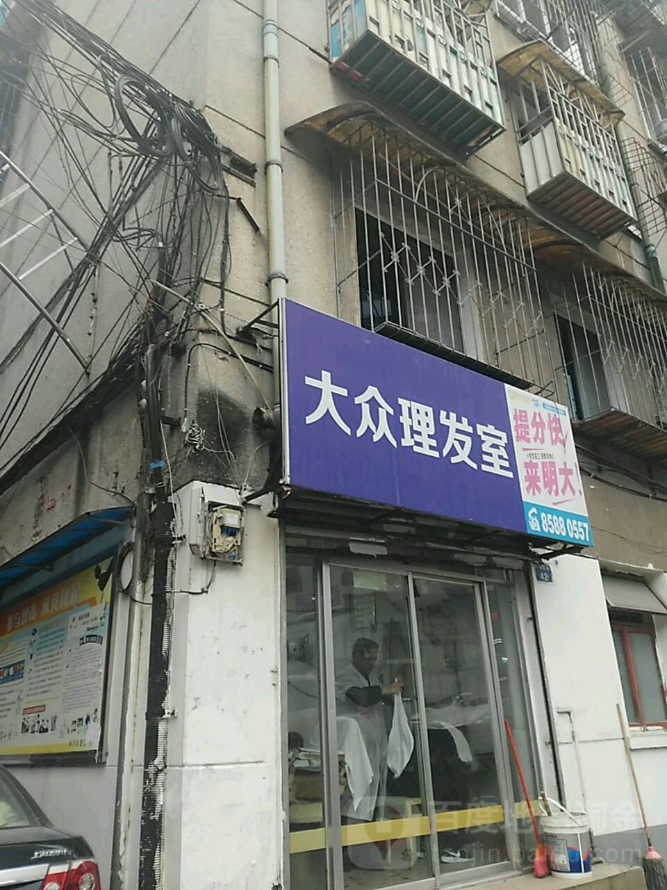 大众理发室(环城北路店)