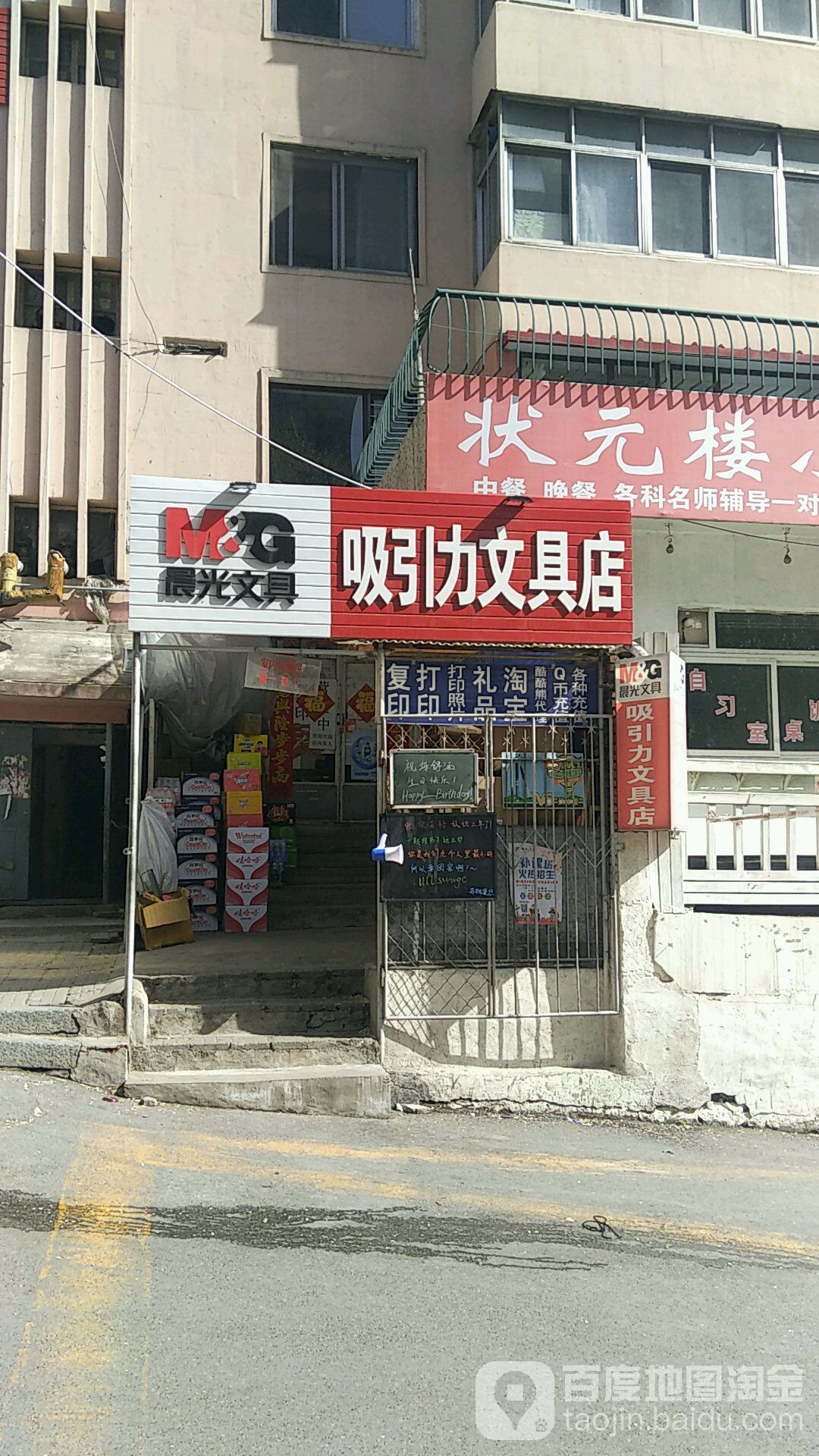 吸引力文具店