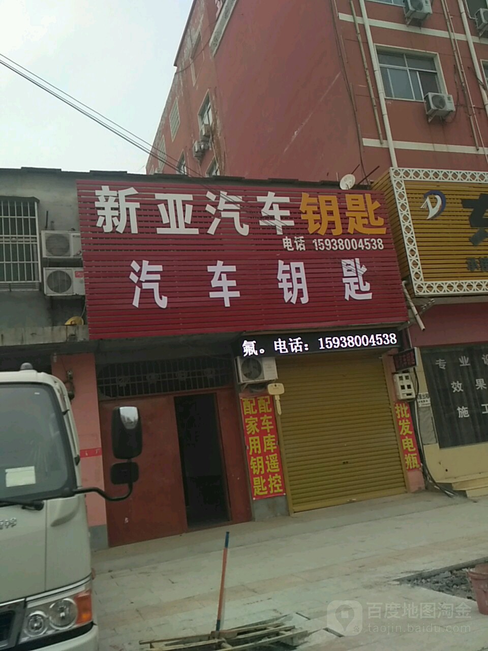 新亚汽车电器汽车钥匙