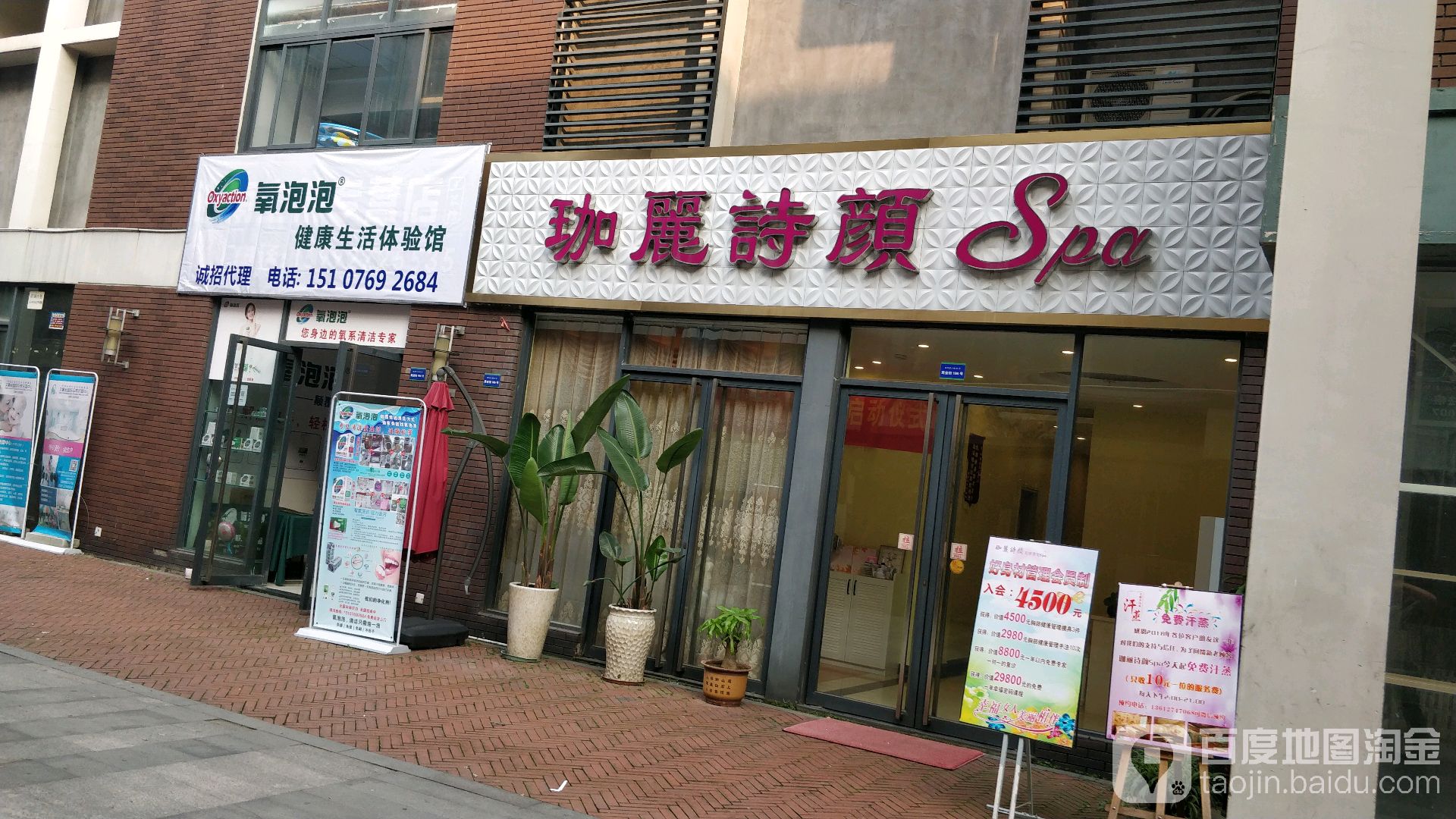 珈丽诗颜美容养生(万科·运河东1号店)