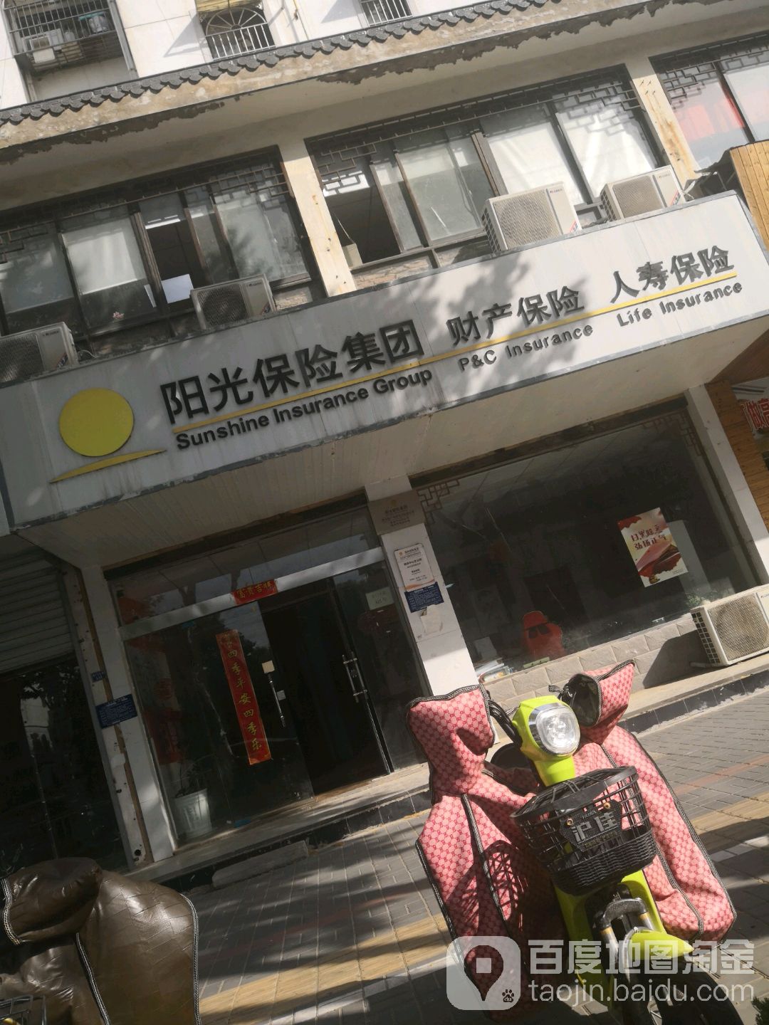 阳光车险(东门大街店)