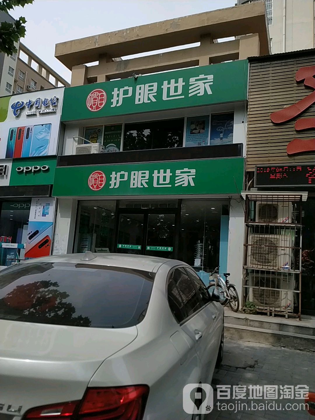 爱眼世家(神火大道店)
