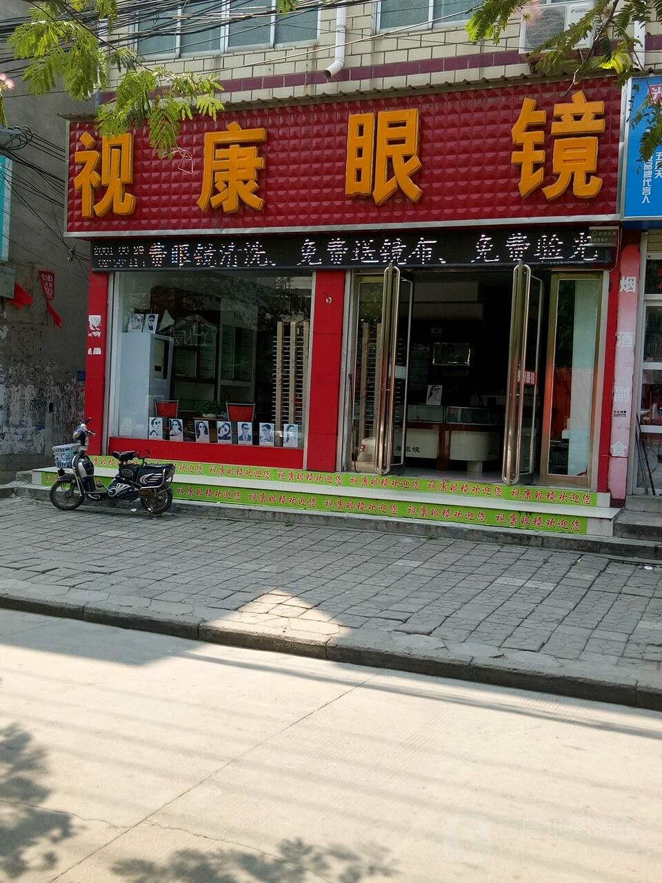 上蔡县视康眼镜(李斯路店)