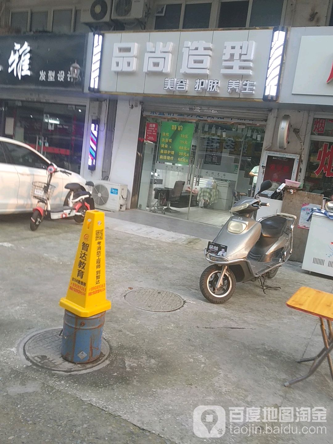 品尚造型汇美容护肤养生
