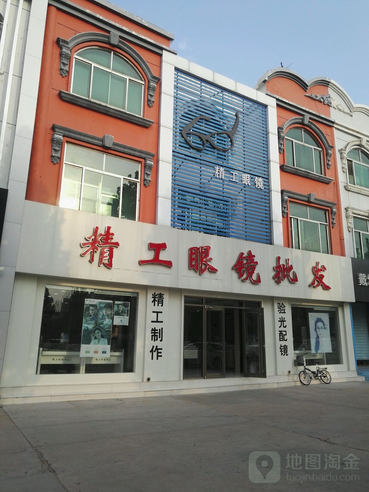 精玉眼镜批发
