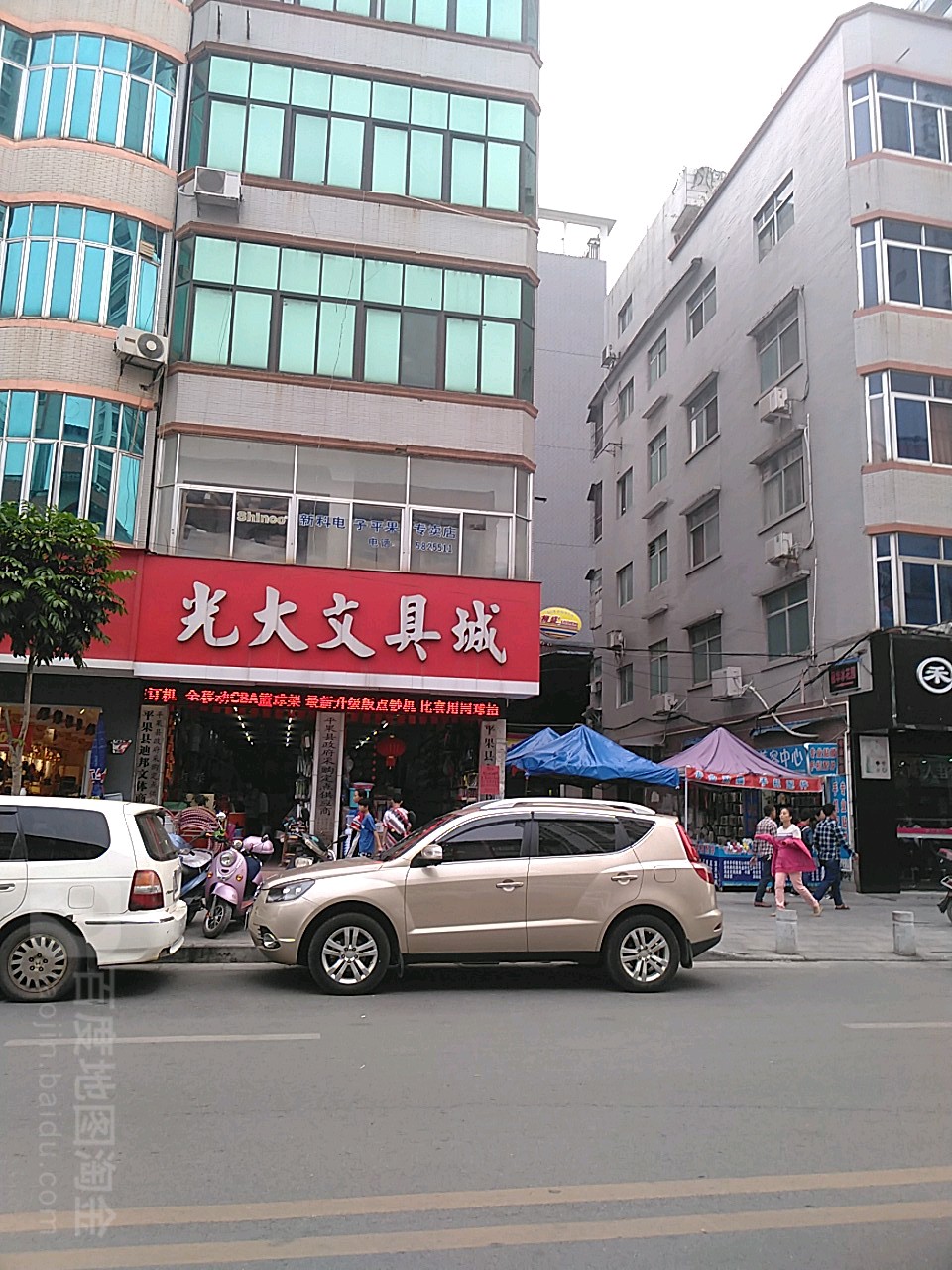 光大文具城(新兴路店)