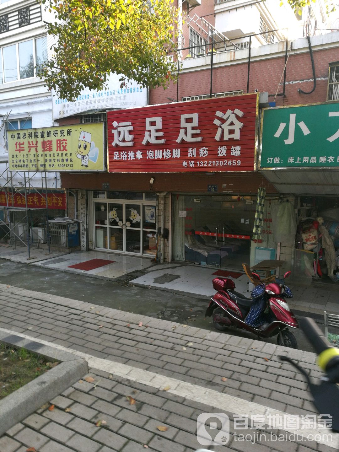 远足足疗