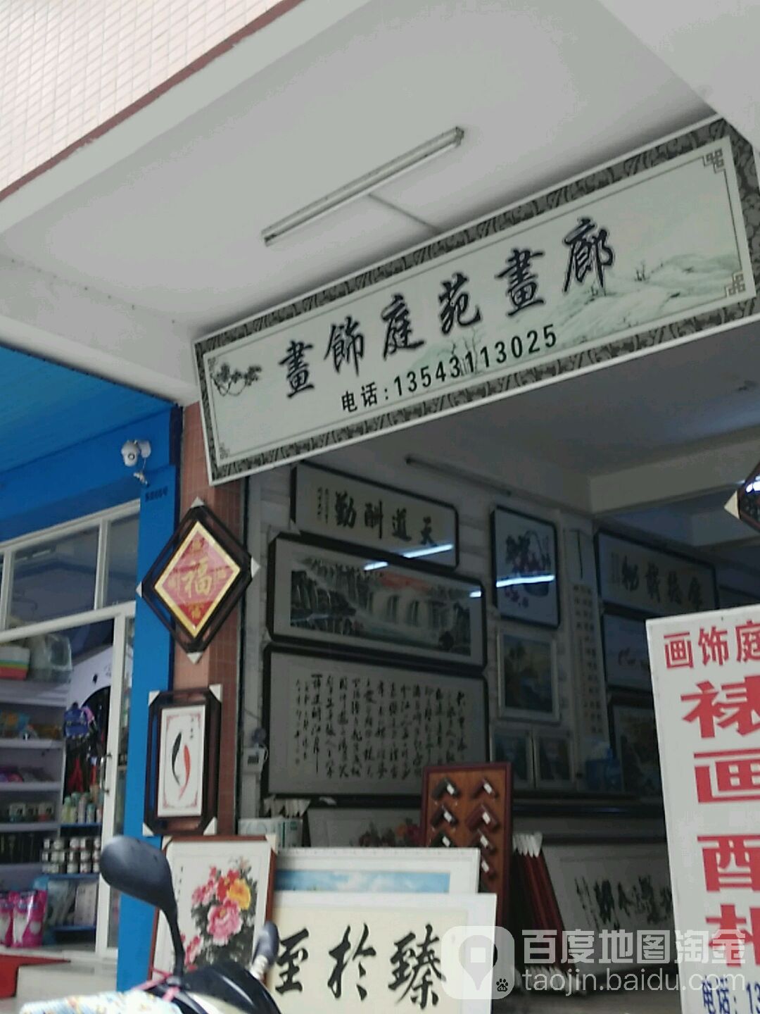画饰庭苑画廊