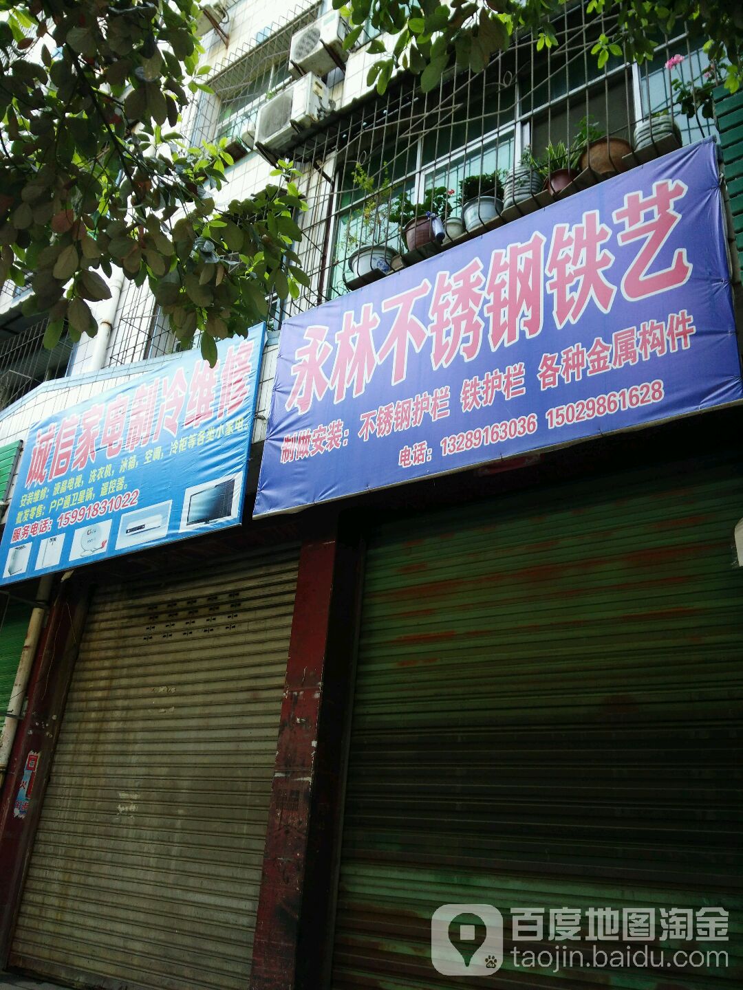 诚信家定制冷维修(张骞路店)