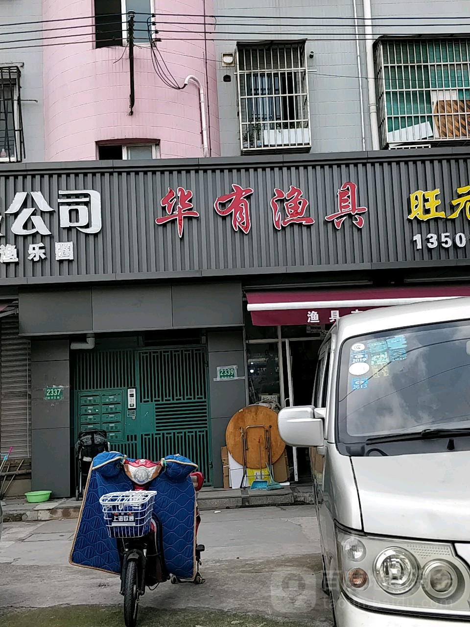华有渔具
