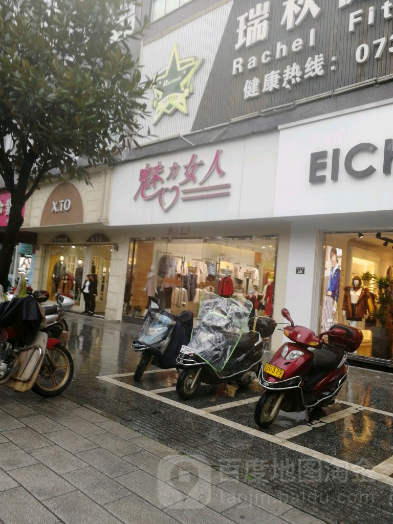 魅力女人SPA生活馆(都梁路店)