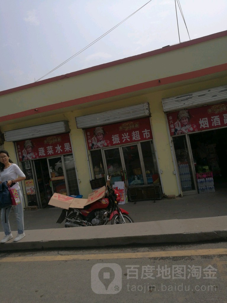 镇兴超市(迎宾路店)