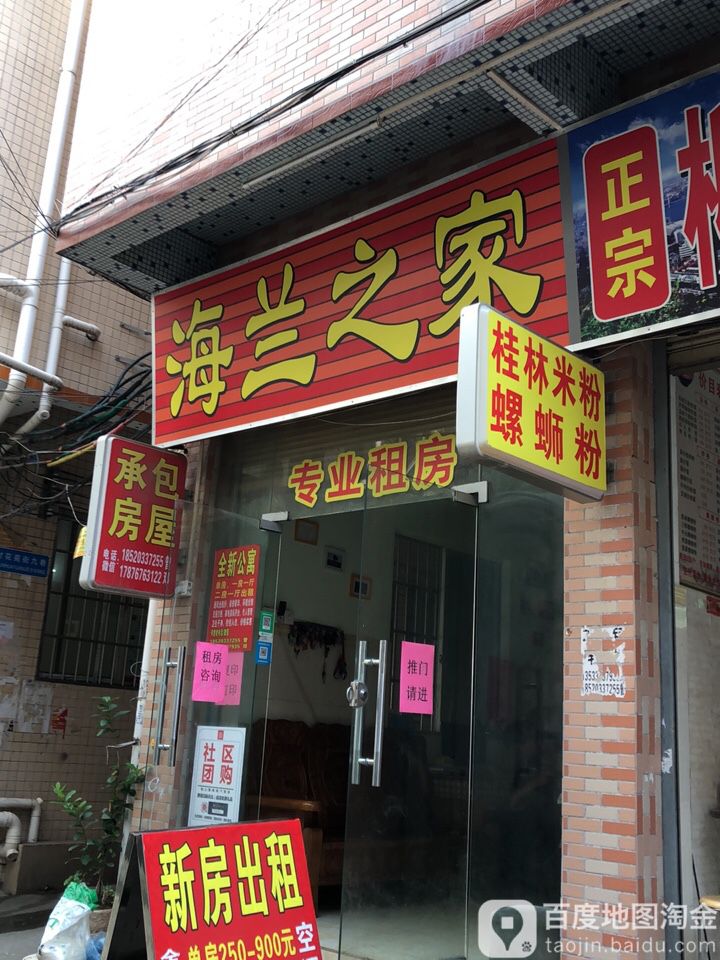 海兰之家(花苑小区店)