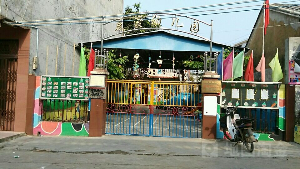 启蒙幼儿园(重中街)